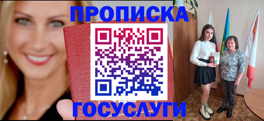 прописка 2025 в Медвежьегорске